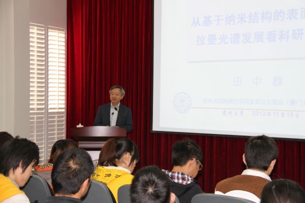2013.11.15田中群院士学术报告 021.JPG