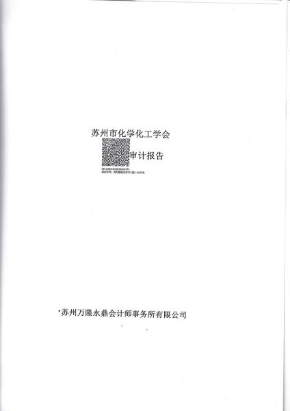 2020年学会审计报告-1.jpg