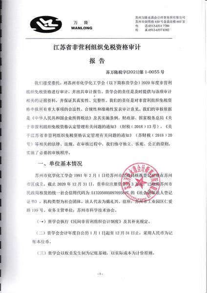 2020年学会审计报告-2.jpg