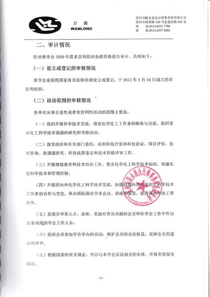 2020年学会审计报告-3.jpg