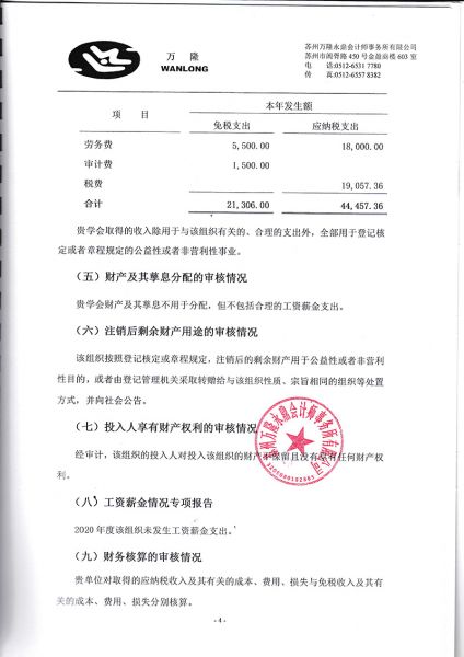 2020年学会审计报告-5.jpg
