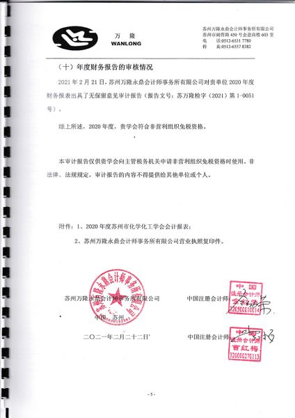 2020年学会审计报告-6.jpg